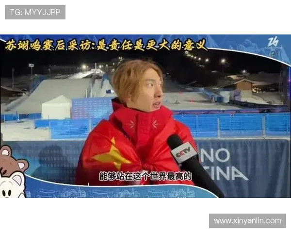 苏翊鸣回应巨星称号称只想更好